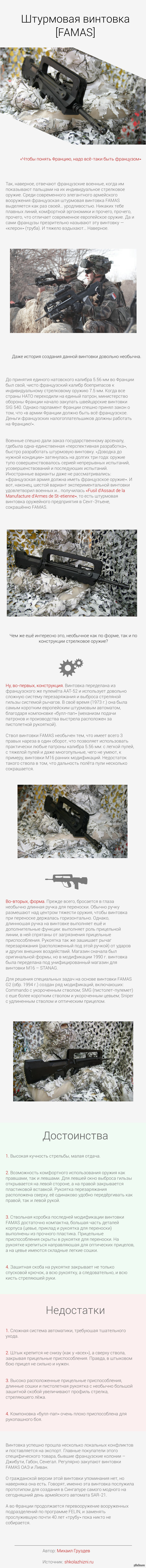    FAMAS     .
