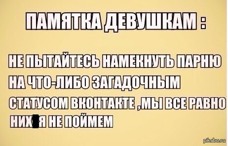 Как намекнуть парню. Парень намекает. Намекнуть мужчине о чувствах. Как намекнуть мужчине что хочется любви. Мужчины не понимают намеков цитаты.