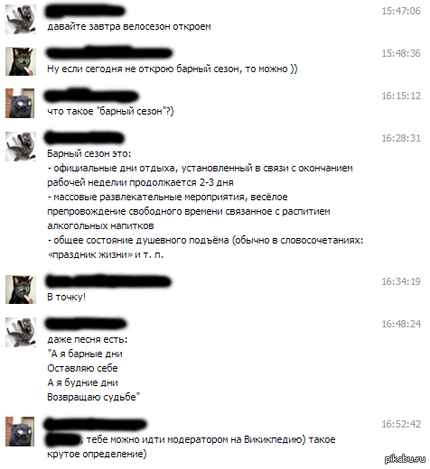 "Барный сезон"