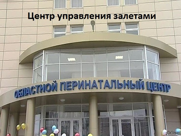 Центр управления залетами