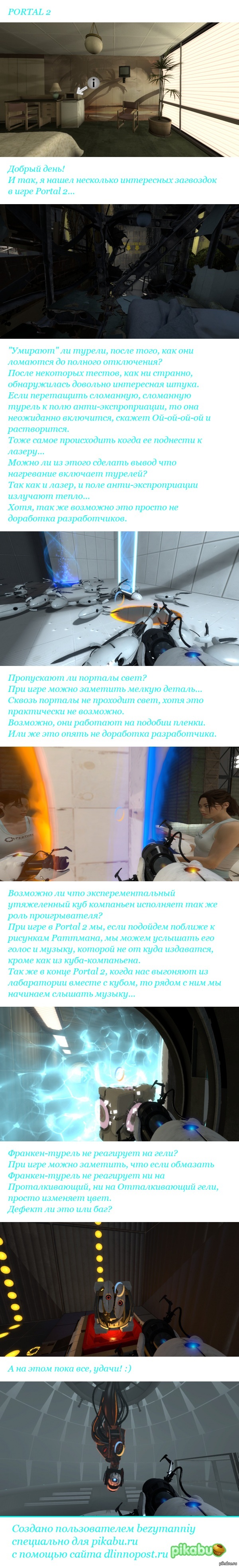 Интересные загвоздки в Portal 2. | Пикабу