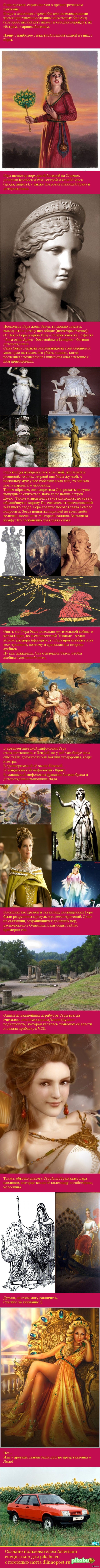 Гера.