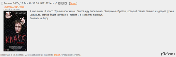 Вангую, завтра в новостях будут показывать восьмиклассника убийцу с обрезом