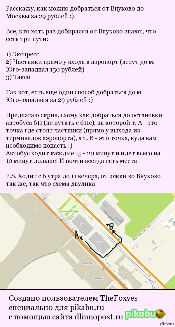     ,       .  : <a href="http://pikabu.ru/story/v_ayeroport_sheremetevo_za_29_rubley_3281996">http://pikabu.ru/story/_3281996</a>