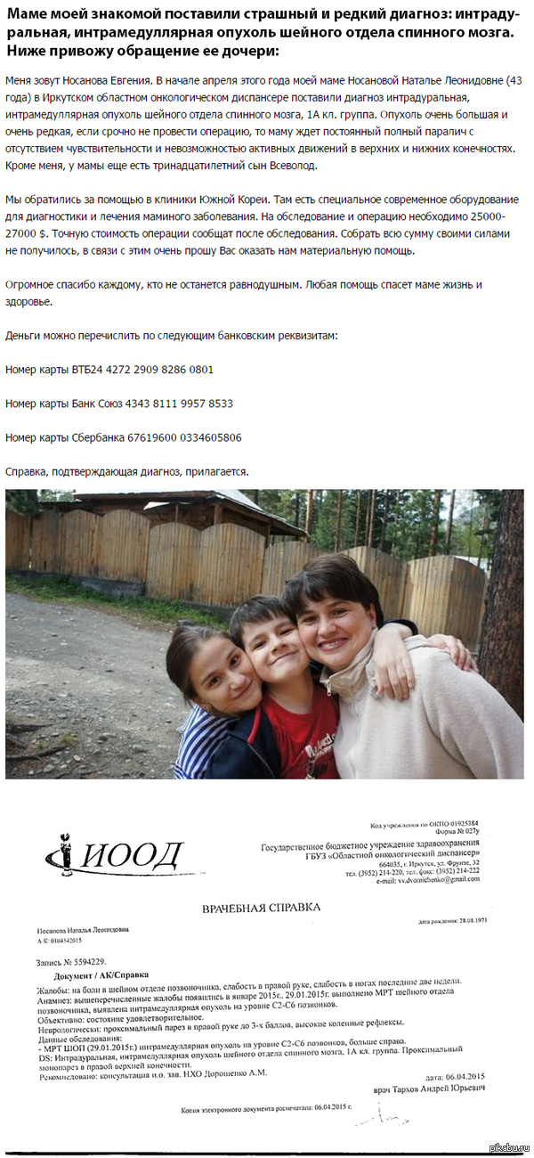 Peekaboo, I need your help. - My, Irkutsk, Help, Disease, Mum
