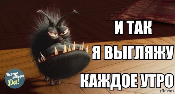 А какое ваше утро?)