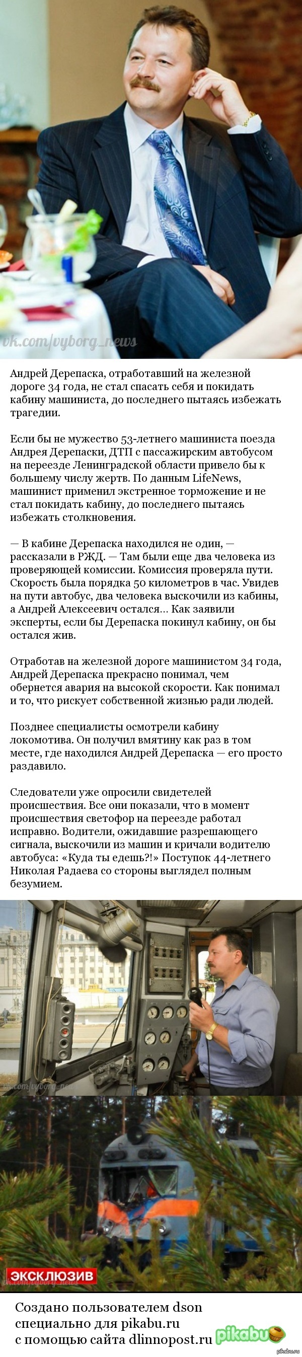 Машинист поезда в Ленобласти отдал жизнь ради спасения пассажиров