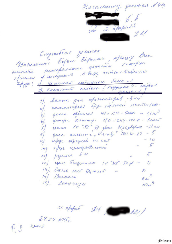 Просто служебка