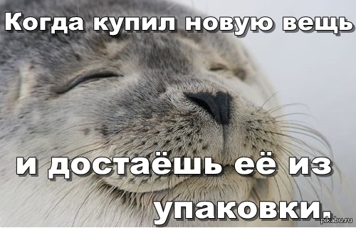 После покупки.