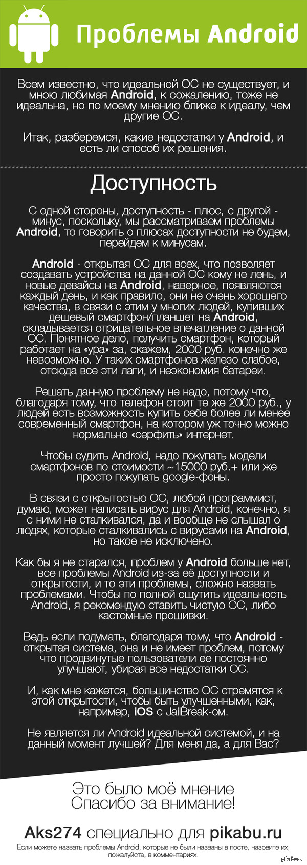  Android[|   |XVII ]      