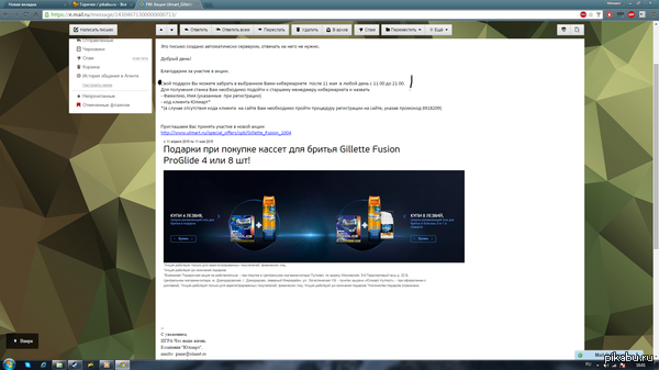 ����� Ulmart_Gillette