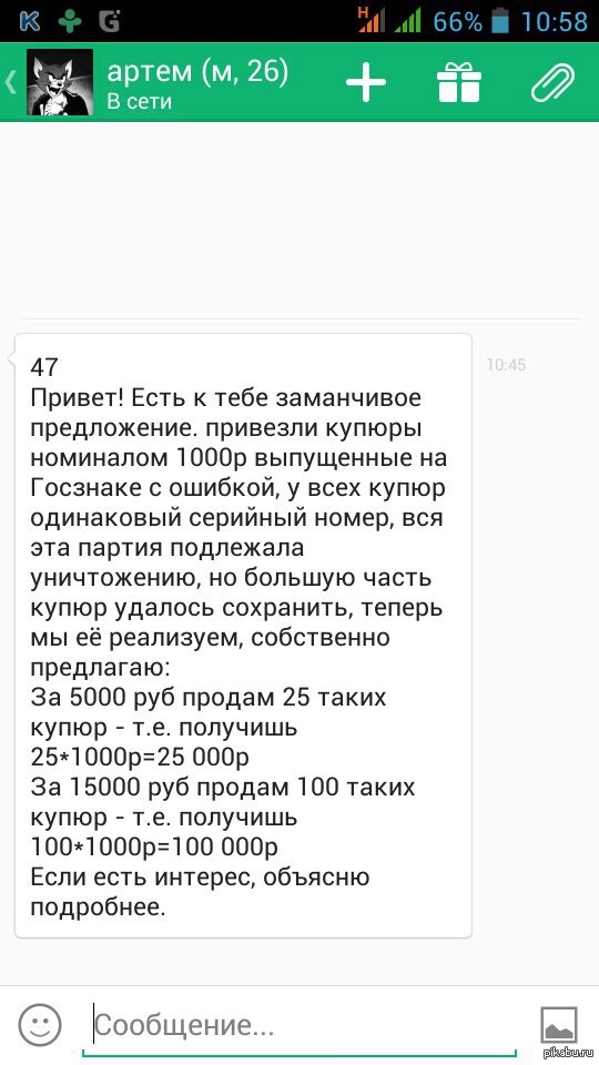 Очередная попытка лохотрона ) хоть бы по сильнее постарался )