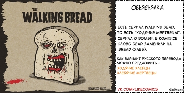 Walking bread      