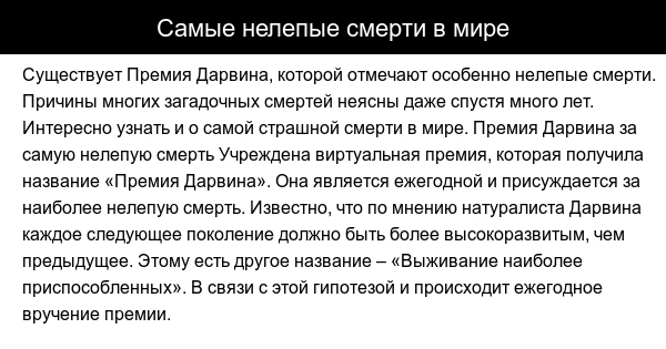 Нелепая смерть что это за определение. Премия дарвина. Книга самых нелепых смертей. Книга самых нелепых смертей. Самая нелепая смерть в мире.