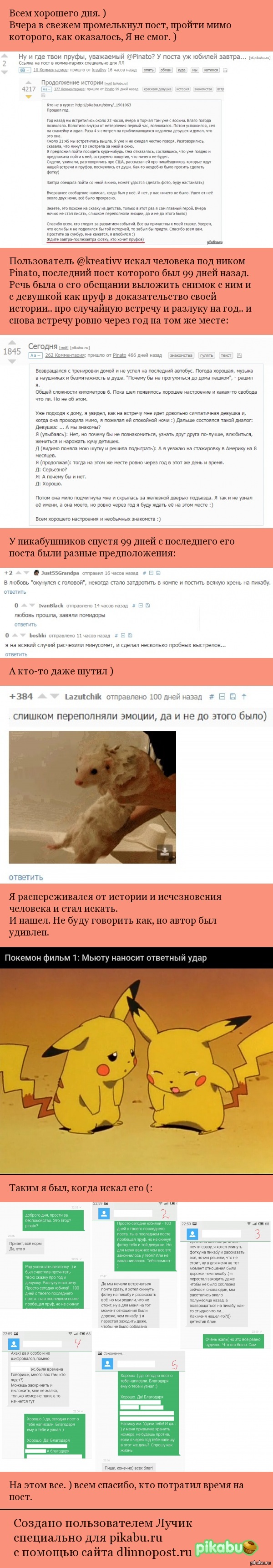 100     Pinato    <a href="http://pikabu.ru/story/nu_i_gde_tvoi_prufyi_uvazhaemyiy_pinato_u_posta_uzh_yubiley_zavtra_3308613">http://pikabu.ru/story/_3308613</a> <a href="http://pikabu.ru/story/prodolzhenie_istorii_3017676">http://pikabu.ru/story/_3017676</a>