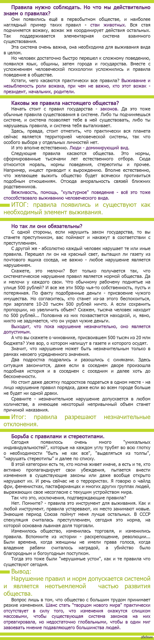 Нужно ли бороться с правилами?