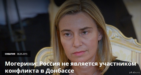 Могерини не считает Россию участником украинского конфликта