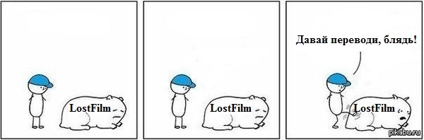 Когда ждёшь очередную серию Игры престолов от LostFilm.