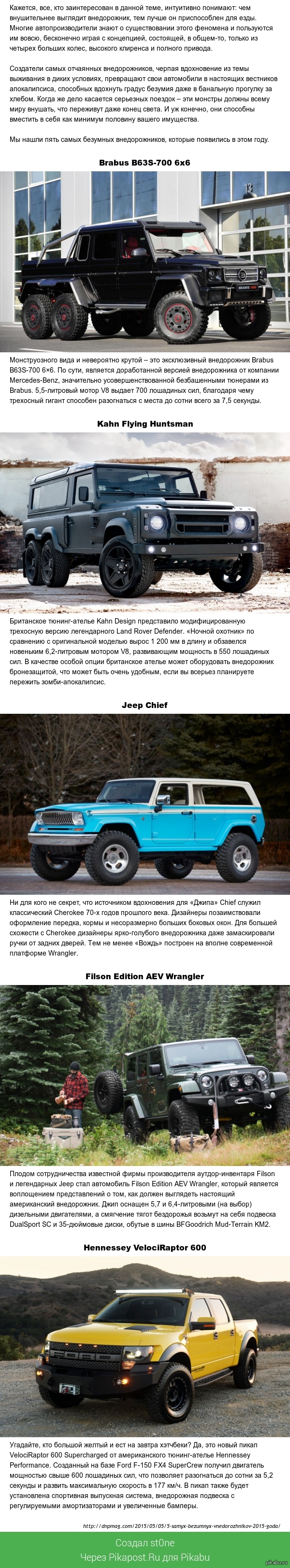 5 самых безумных внедорожников 2015 года