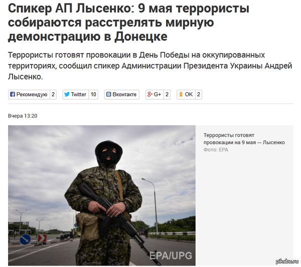 :  9    &quot;&quot;  "  " http://gordonua.com/news/war/Spiker-AP-Lysenko-9-maya-terroristy-sobirayutsya-rasstrelyat-mirnuyu-demonstraciyu-v-Donecke
