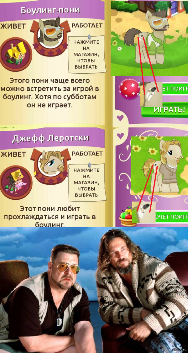 Лебовски в игре