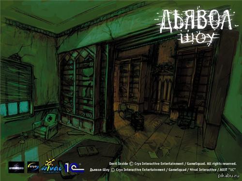 Дьявол-шоу (2000)