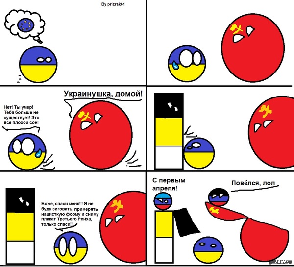 Страх Украины | Пикабу