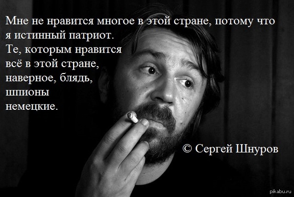 And by the way, push when the parade winds down - Patriotism, Sergei Shnurov, Quotes