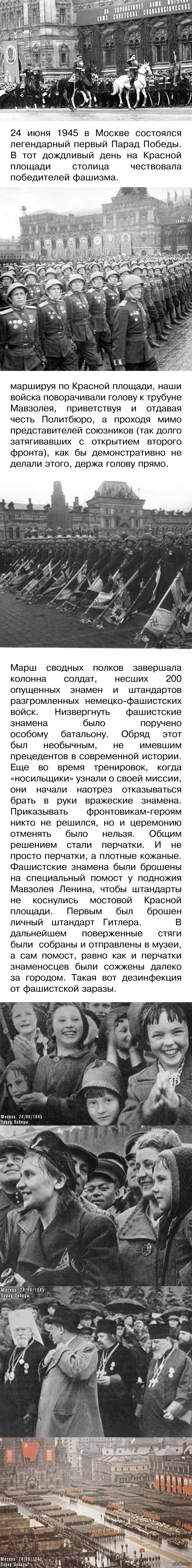 исторический факт Парада Победы 1945 года