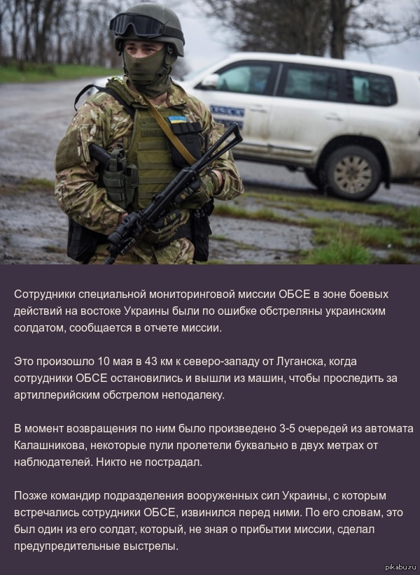         http://www.bbc.co.uk/russian/rolling_news/2015/05/150511_rn_ukraine_lugansk_osce_incident
