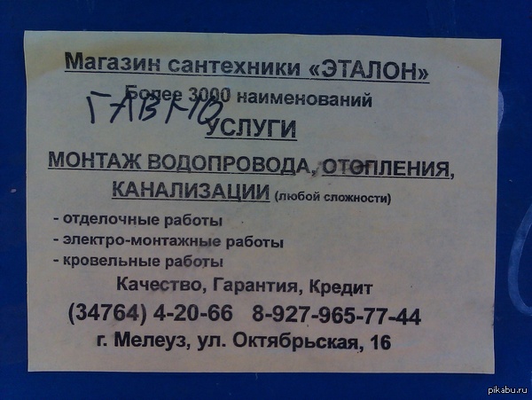 Кому-то явно не понравились их услуги