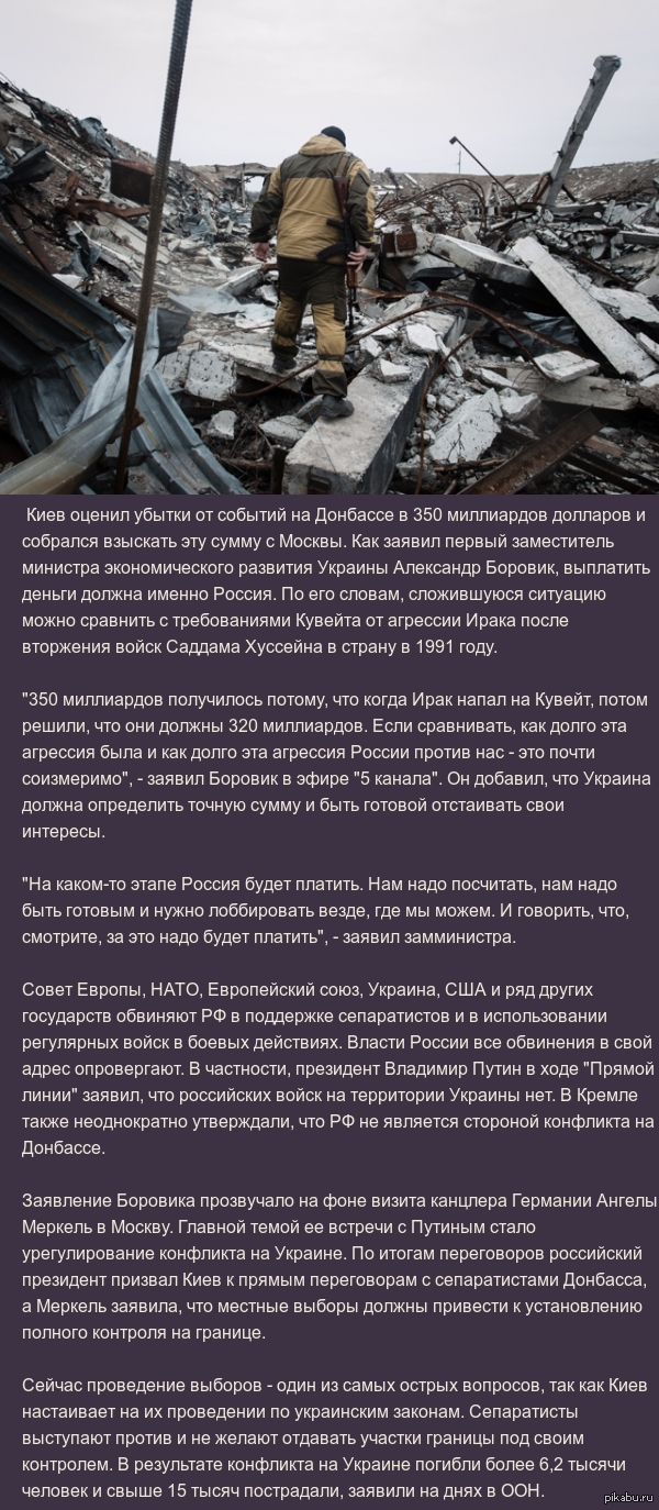 Украина потребует от России $350 млрд за разрушение Донбасса - Боровик Ссылка http://www.newsru.com/world/11may2015/milliards.html