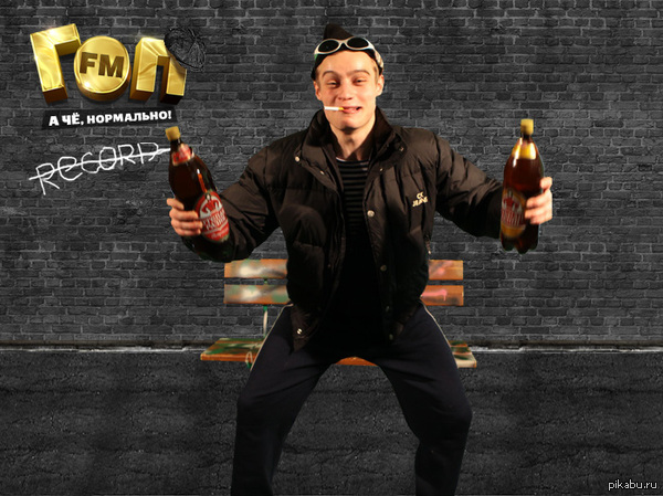 Вчера узнал о существовании радиостанции ГОП.FM