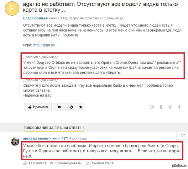 Amigo и Orbitum взламывают аккаунты на mail.ru и рекламируют себя.