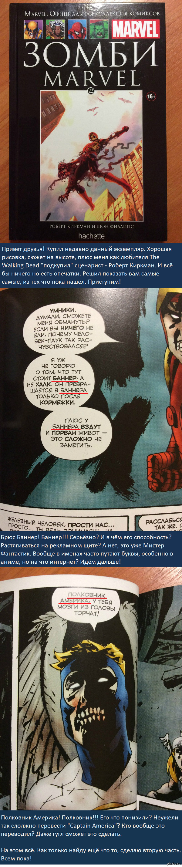 Ляпы и опечатки в комиксах | Пикабу