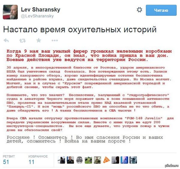    ,    . https://twitter.com/LevSharansky/status/598610830205259777?lang=ru