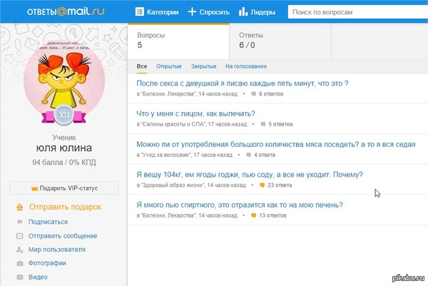    Mail.         )     ?  http://otvet.mail.ru/profile/id201622976/