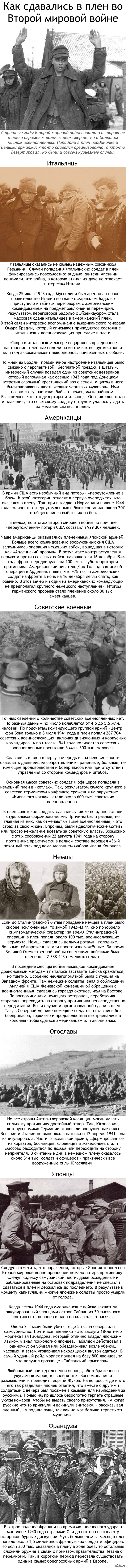 Как сдавались в плен во Второй мировой войне