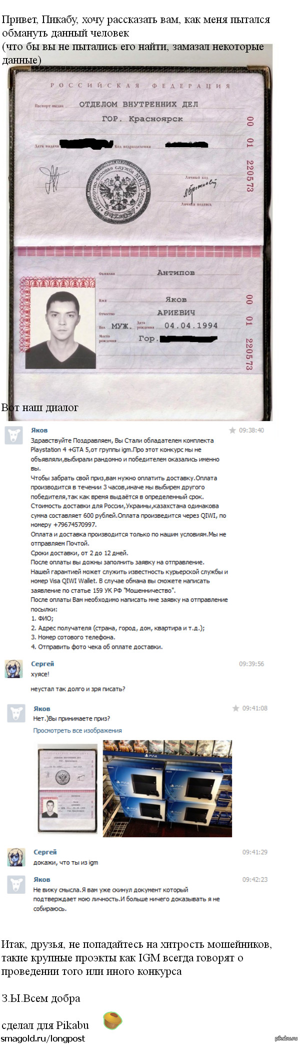 Мошейники снова в теме!