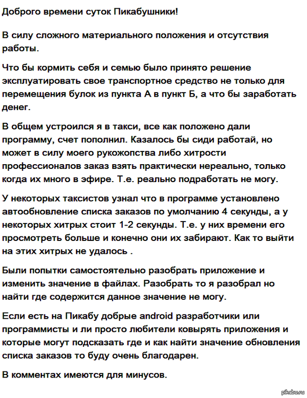Подработка в такси. Боли пост