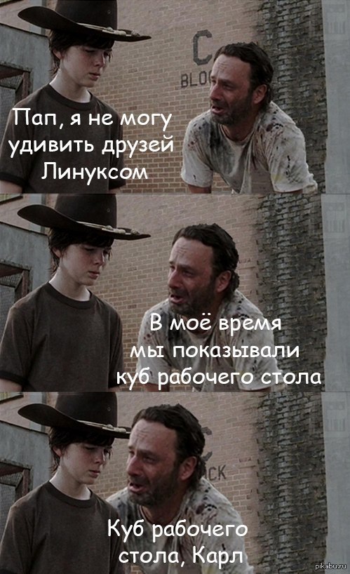 Linux карл