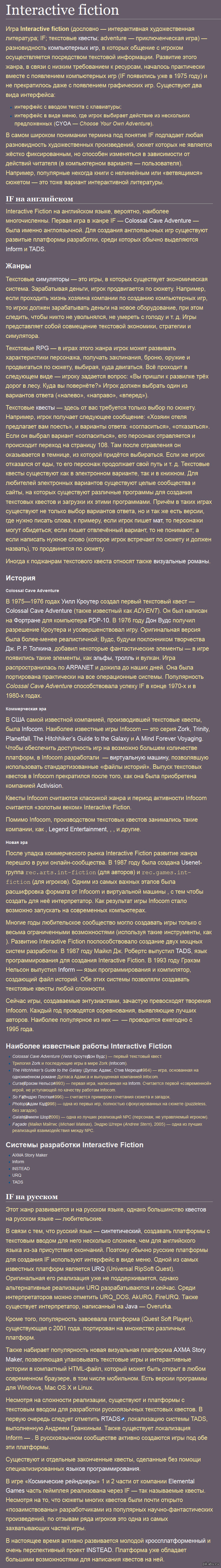 Interactive Fiction /   -            ,    .    ,       .