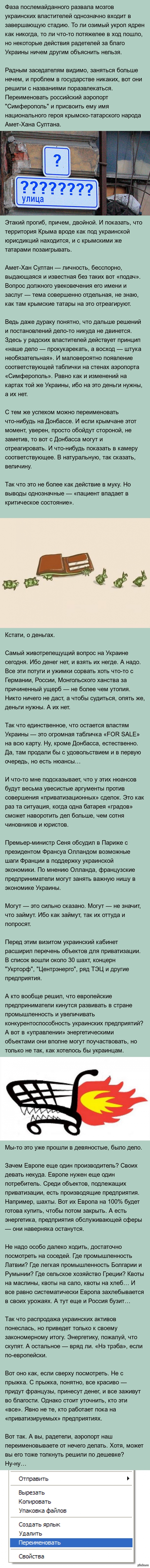  .    ? http://topwar.ru/75016-ehidnye-kommentarii-chego-by-takogo-pereimenovat-na-ukraine.html