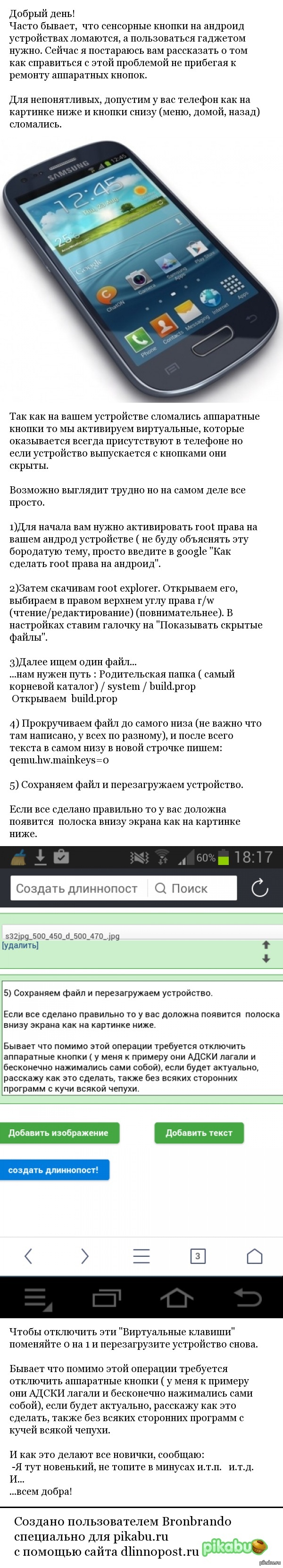 Активация виртуальных клавиш на андроид при поломке аппаратных | Пикабу