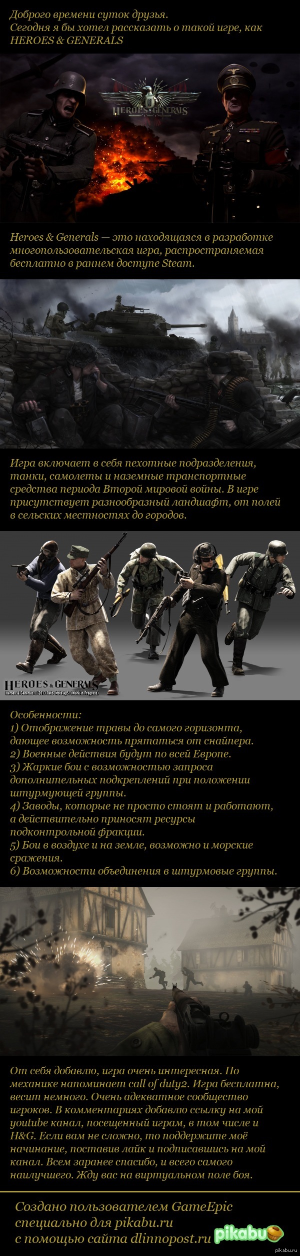 Heroes & Generals: истории из жизни, советы, новости, юмор и картинки — Все  посты | Пикабу