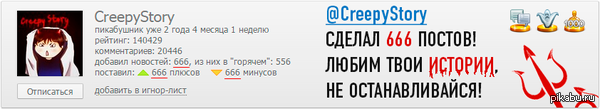@CreepyStory   666 