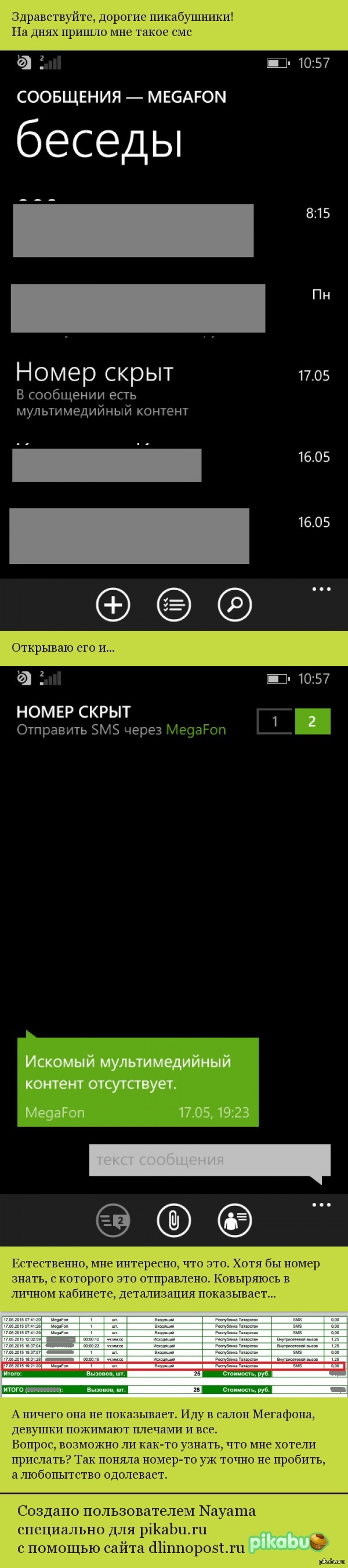 Смс со скрытого номера. | Пикабу