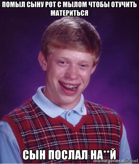 Брайан стал строгим отцом :)