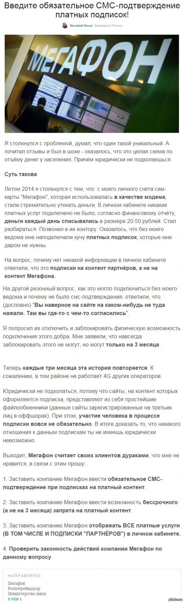 А Вы любите платные подписки мегафона?