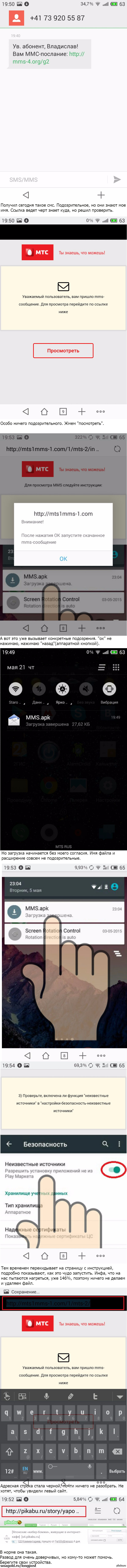 Очередной смс развод